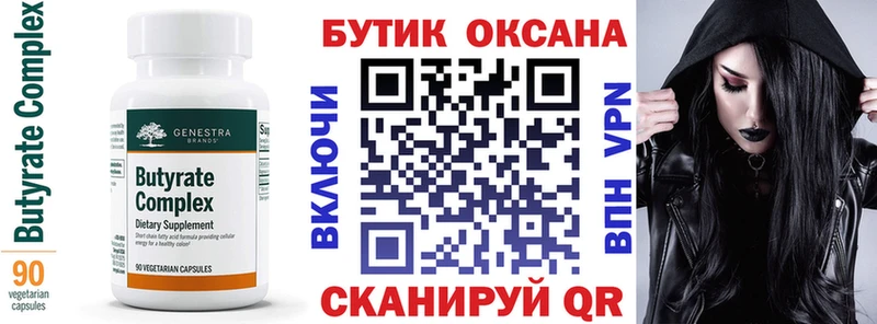 БУТИРАТ Butirat  OMG сайт  Чаплыгин  даркнет сайт 